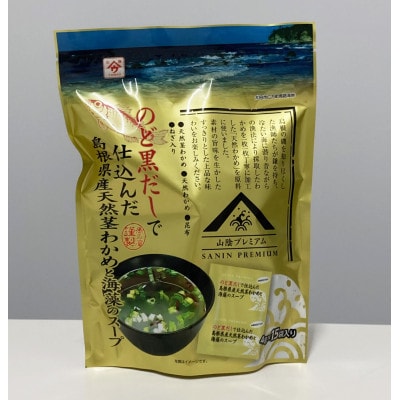 魚の屋のスープセット