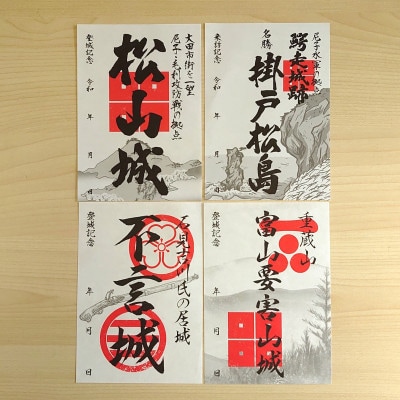 大田市の御城印セット