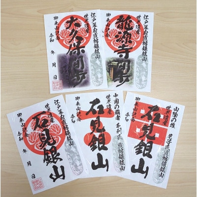大田市の印符セット