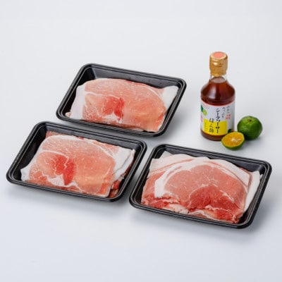 あぐー豚しゃぶしゃぶ肉(モモ肉)250g×3パック　タレ付