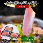 あぐー豚しゃぶしゃぶ肉(かた肉)250g×3パック　タレ付