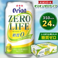 <オリオンビール>　オリオンゼロライフ　350ml×24缶