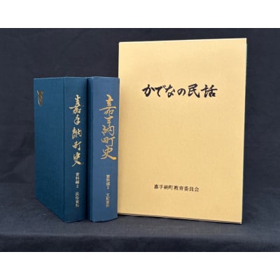 嘉手納町史2・3巻+民話セット