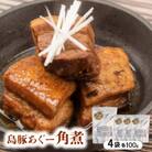 島豚あぐー角煮 400g(100g×4袋)