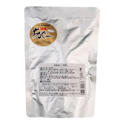 島豚あぐー軟骨ソーキのとろとろ煮100g×2袋&島豚あぐー角煮100g×2袋