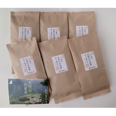 ふわっと甘い上質な焙じ茶「天空の古来茶 香る一番摘み焙じ茶」お手軽ティーバック 在来茶