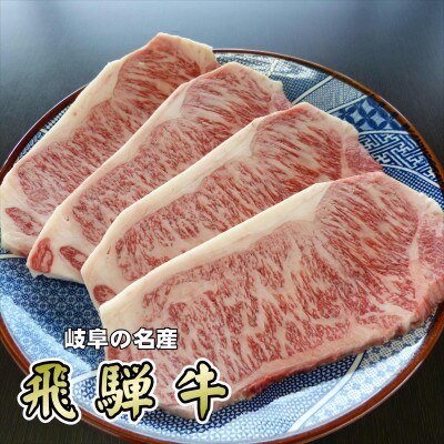 「A5等級」飛騨牛サーロインステーキ用1kg