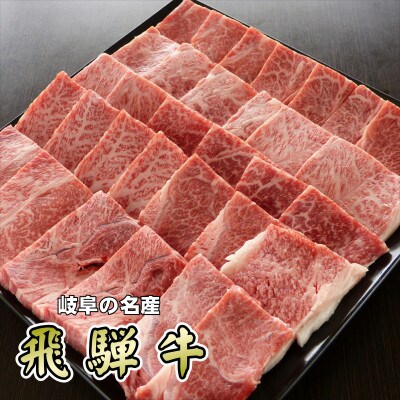 「A5等級」飛騨牛赤身肉焼肉用1kg　モモ又はカタ肉