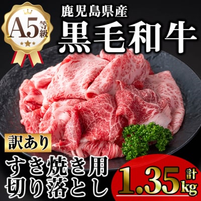 《訳アリ》黒毛和牛A5切落し(450g×3P)/すき焼き用