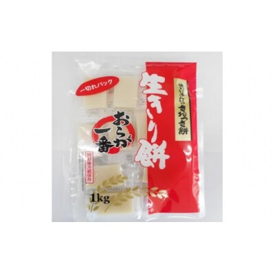 おすすめプライズ｜株式会社タイトー 生切り餅「おらが一番」1kg×10袋 千葉県印西市 | [0196] 餅