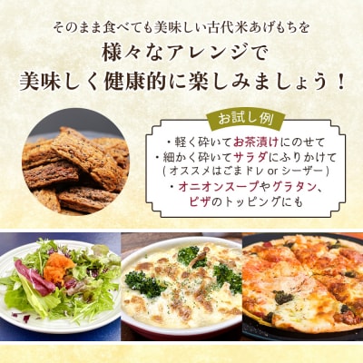 古代米あげもち<醤油>10袋セット