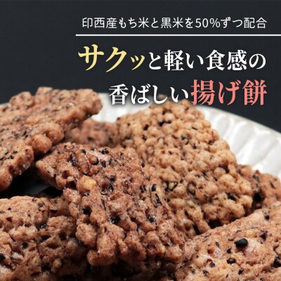 古代米 あげもち <しお> 10袋セット