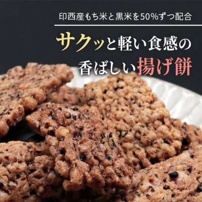 古代米 あげもち <醤油・しお> 10袋セット