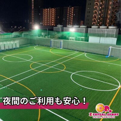 Z FUTSAL SPORT 千葉ニュータウン レンタルコート1時間利用券		