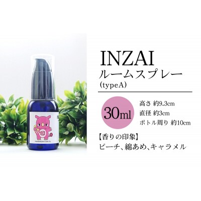 INZAIルームスプレー(typeA)