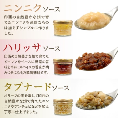 Inzai Kitchien 畑のソース3種セット