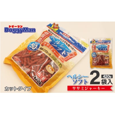 【ドッグフード】ドギーマン　ヘルシーソフトササミジャーキー　420g×2袋_HA1100