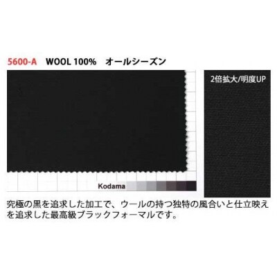 ブラックフォーマル・オーダースーツ(シングル・オールシーズンorサマーウール)お仕立(020)