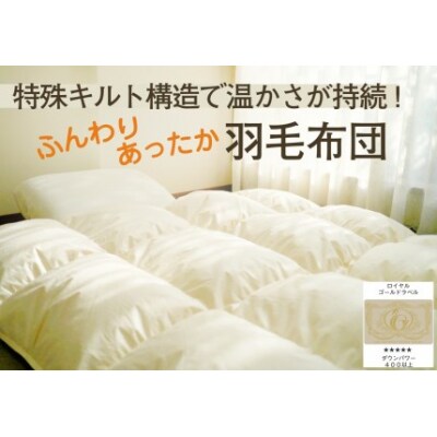 超高級ホテル仕様羽毛布団 ホワイトダウン90% 増量 エクセルゴールド キング 超高級ホテル仕様羽毛布団 ホワイトダウン90% 増量 エクセル