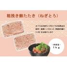 粗挽き鮪たたき(ねぎとろ)1kg