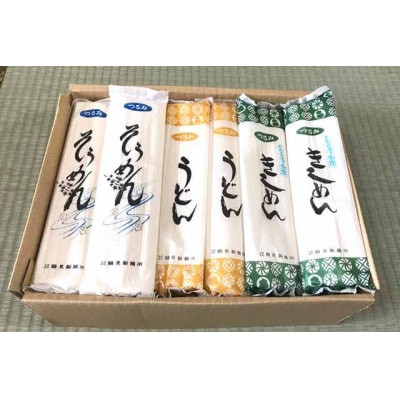 つるみの乾麺3種詰合わせセットC(うどん9入、そうめん9入、きしめん9入)