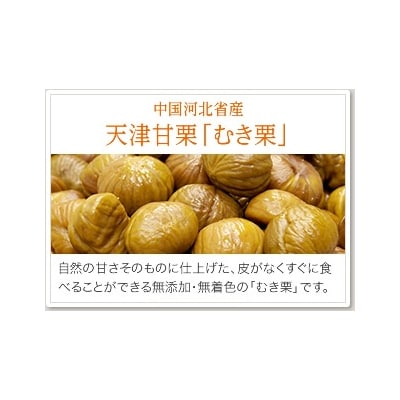 純系名古屋コーチン使用!炊き込みご飯の素×2、天津甘栗×2
