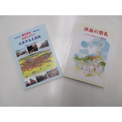 【尾張津島見聞録】、【津島の祭礼】