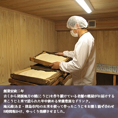 【創業安政二年】老舗こうじ屋の甘酒5個