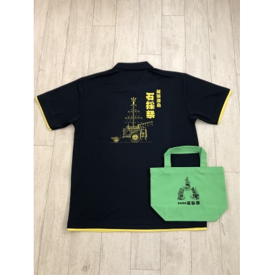 【尾張津島秋まつり】(石採祭車)オリジナルデザインポロシャツ【Lサイズ】&トートバッグセット
