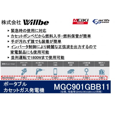 ポータブルガス発電機 MGC901GBB11 カセットボンベ燃料(キャスター付き)