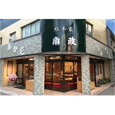 【創業天明元年】老舗がお届けする「くつわ」「あかだ」詰合せ(10箱セット)