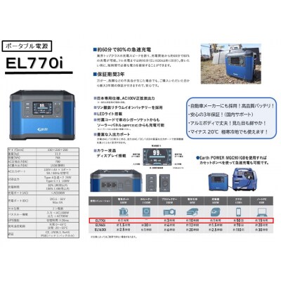 ポータブル電源 EL770i
