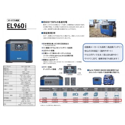 ポータブル電源 EL960i