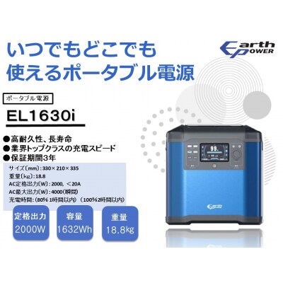 ポータブル電源 EL1630i