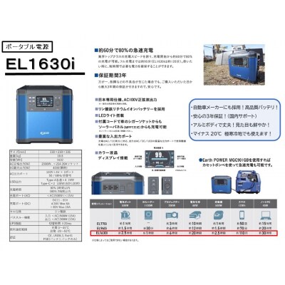 ポータブル電源 EL1630i