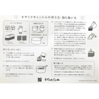 モザイクキャンドル～ハンドメイドキット～