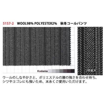 【兒玉毛織製礼服地使用】お仕立て補助券5万円分(オーダー・モーニングコート上下・ベスト付き)