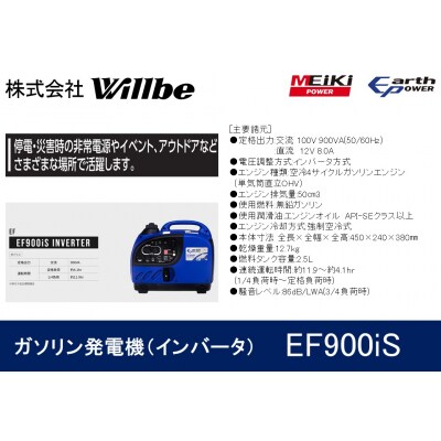 ガソリン発電機(インバータ)EF900iS