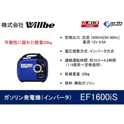 ガソリン発電機(インバータ)EF1600iS