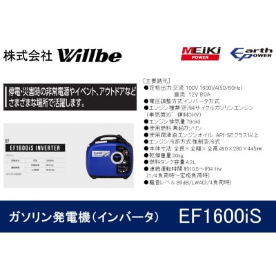 ガソリン発電機(インバータ)EF1600iS