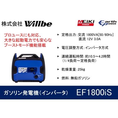 ガソリン発電機(インバータ)EF1800iS