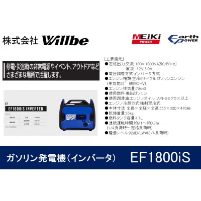 ガソリン発電機(インバータ)EF1800iS