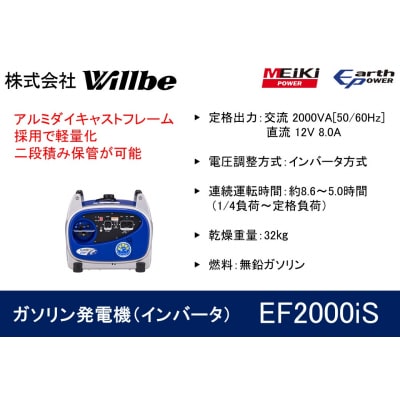 ガソリン発電機(インバータ)EF2000iS