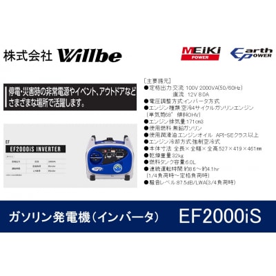 ガソリン発電機(インバータ)EF2000iS