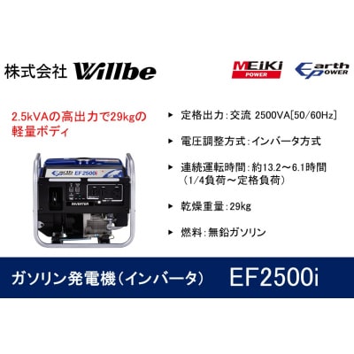 ガソリン発電機(インバータ)EF2500i