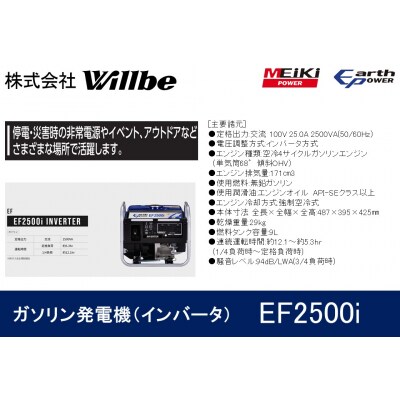ガソリン発電機(インバータ)EF2500i