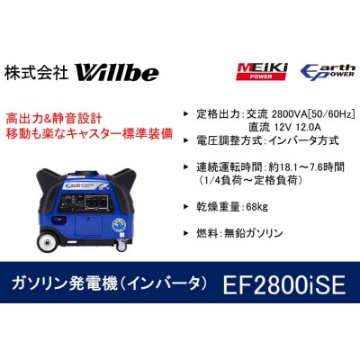 ガソリン発電機(インバータ)EF2800iSE