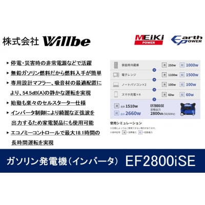 ガソリン発電機(インバータ)EF2800iSE