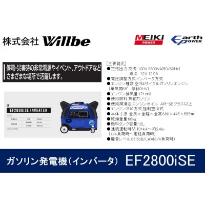ガソリン発電機(インバータ)EF2800iSE