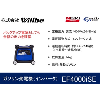 ガソリン発電機(インバータ)EF4000iSE